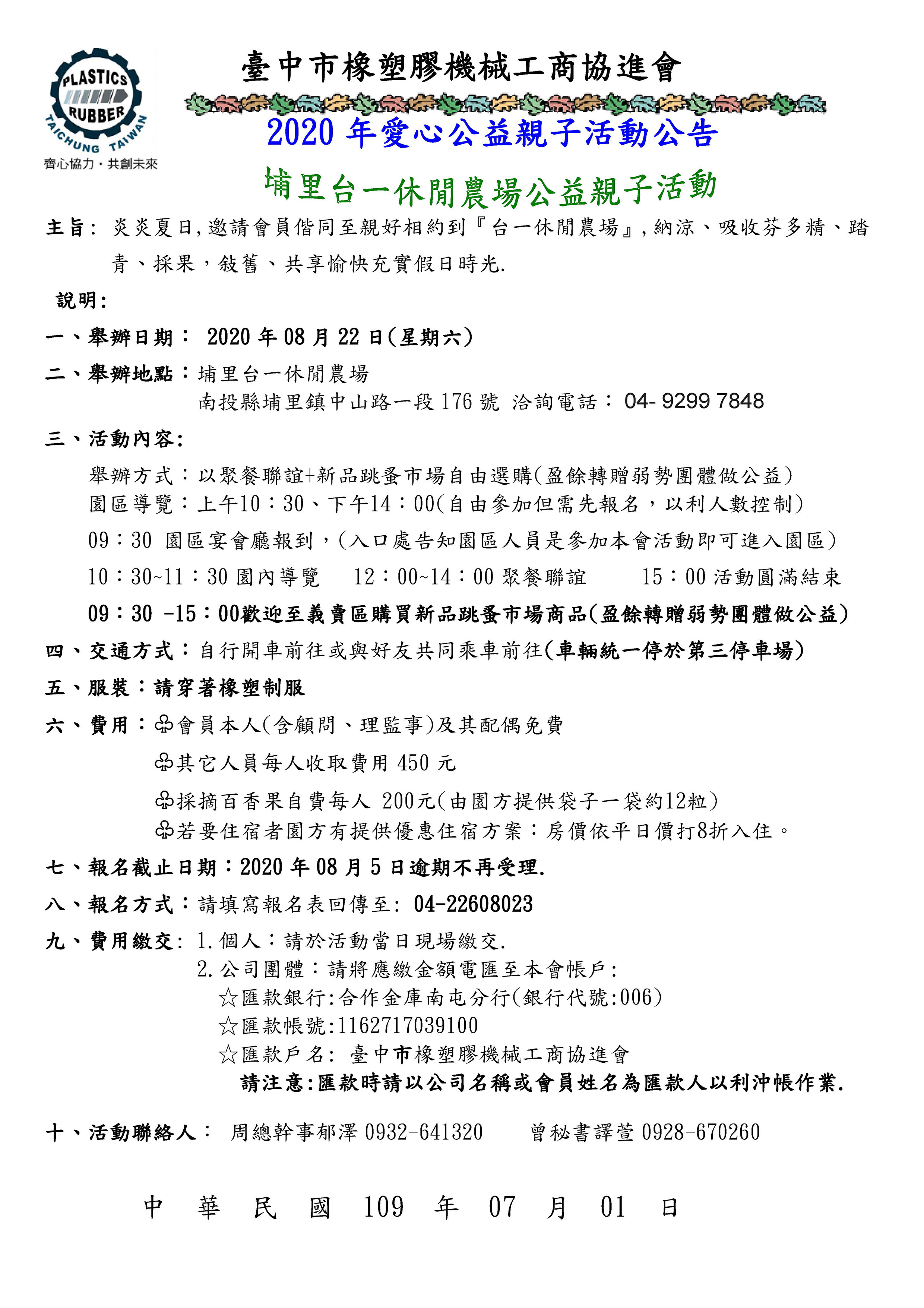 台一農場親子活動 頁面 1